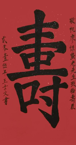 王士文作品6