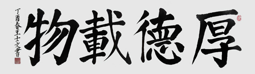 王士文作品9