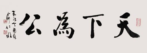 俞仁水作品1