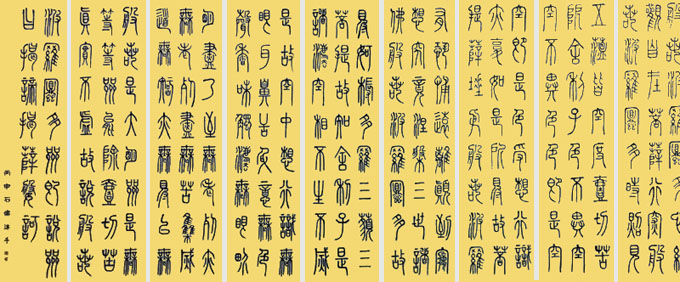 张石儒作品8《般若波罗蜜多心经》尺寸：180cm×500cm