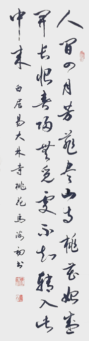 白居易诗 180cm×50cm 