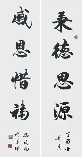 秉徳思源 50cm×180cm×2.JPG