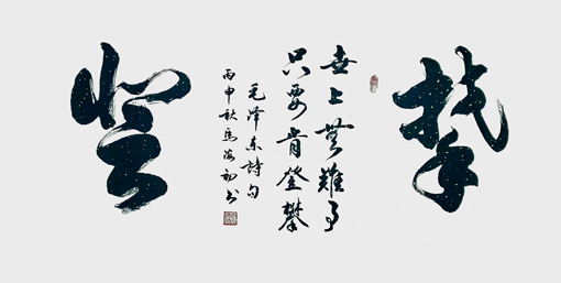 攀登 68cm×138cm
