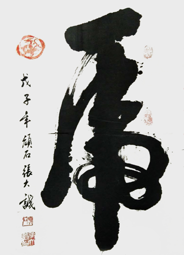 张大诚