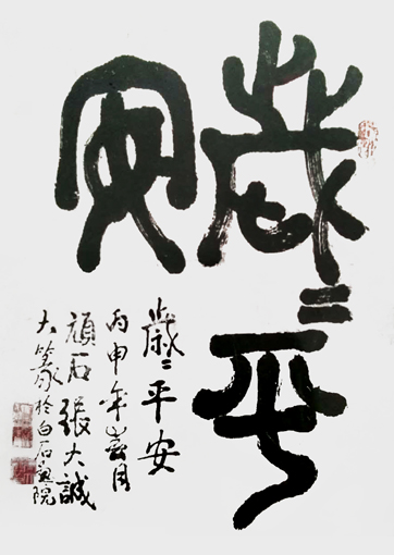 张大诚