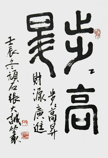 张大诚
