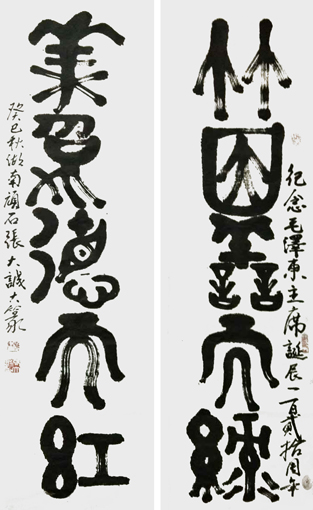 张大诚