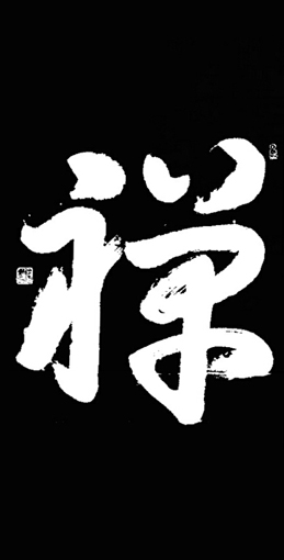 付建州作品1