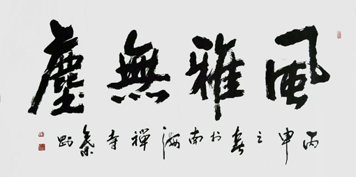 叶刚作品6
