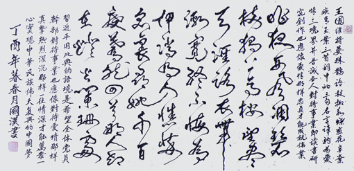 汪国汉作品4