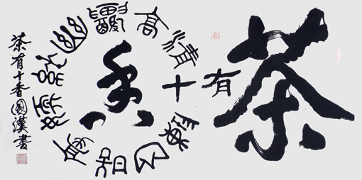汪国汉作品6