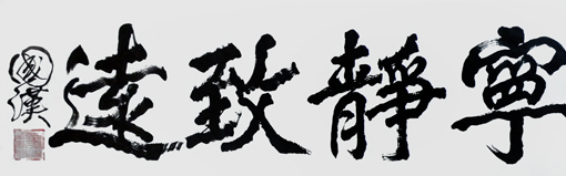 汪国汉作品7