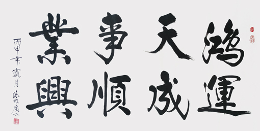 陈维广作品6