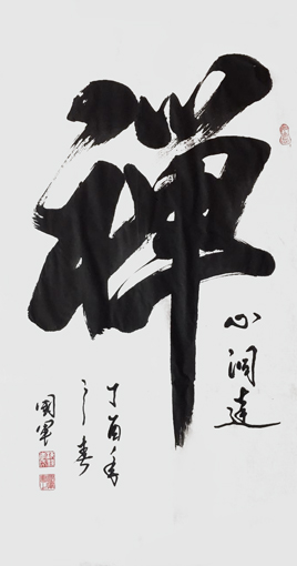 李国军作品1