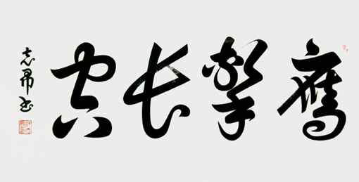 沈志昂作品4