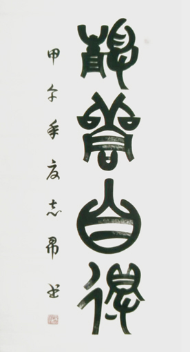 沈志昂作品6