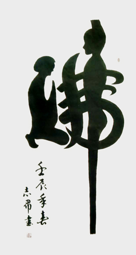 沈志昂作品8