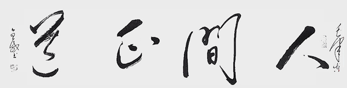 刘全威作品2