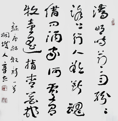 草书《清明时节》