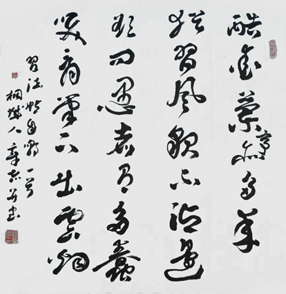 草书自作诗《酷爱》