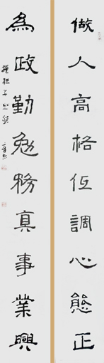 隶书《做人为政》