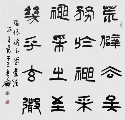 谢福善作品8