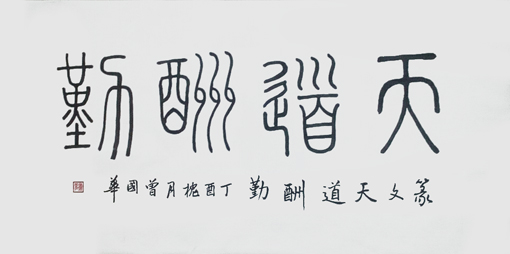 曾国华作品1