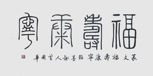 曾国华作品3