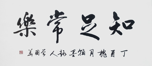 曾国华作品5