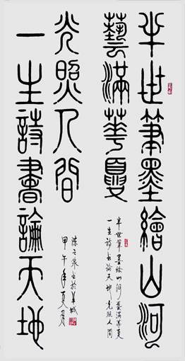 半世笔墨绘山河艺满华夏
