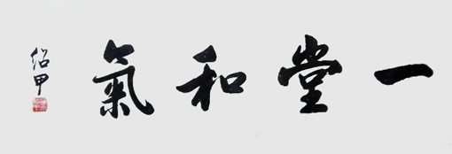 蔡绍甲作品1 蔡绍甲作品1