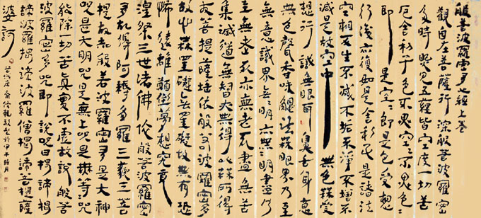 《心经上卷》