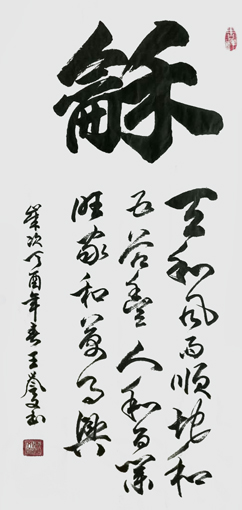 王誉文作品 王誉文作品