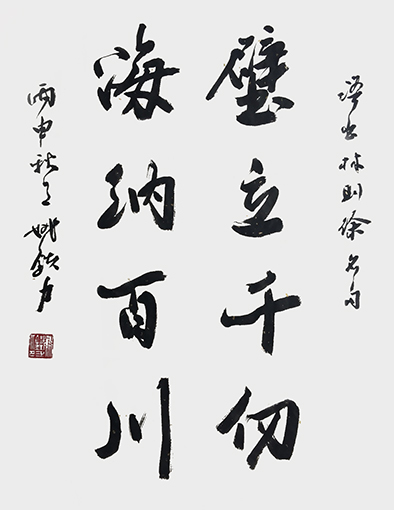《林则徐名句》66cm×95cm 《林则徐名句》66cm×95cm