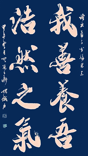《我善养吾 浩然之气》82cm×165cm 《我善养吾 浩然之气》82cm×165cm