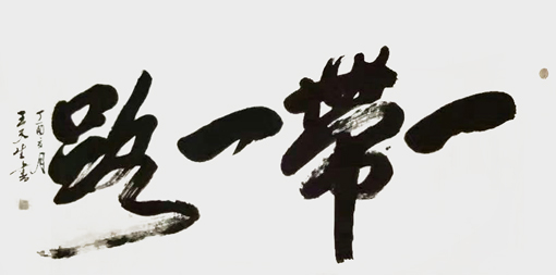王天生作品1 王天生作品1