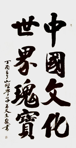王天生作品1 王天生作品1