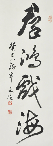 吕文信作品1 吕文信作品1