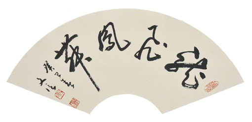吕文信作品1 吕文信作品1