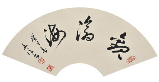 吕文信作品1 吕文信作品1