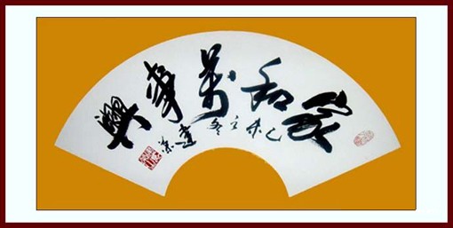 缪建荣作品1 缪建荣作品1