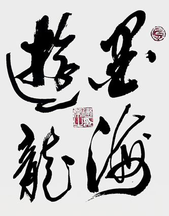 缪建荣作品1 缪建荣作品1