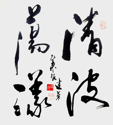 缪建荣作品1 缪建荣作品1