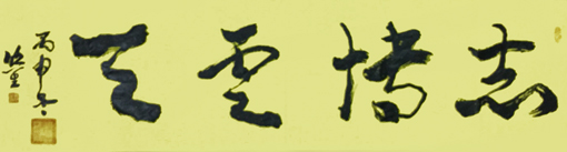 黄欣笙作品5