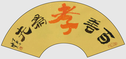 黄欣笙作品8