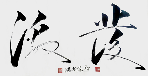 潘尚涵作品4