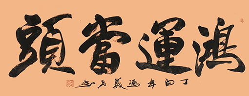 冯义兵作品2