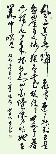 行草立轴 毛泽东词《卜算子·咏梅》200cm×68cm