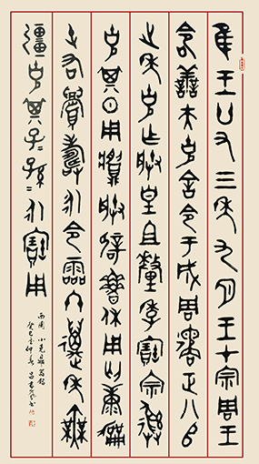 篆书立轴《小克鼎 器铭》180cm×97cm