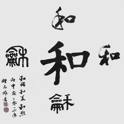 钟志雄作品3
